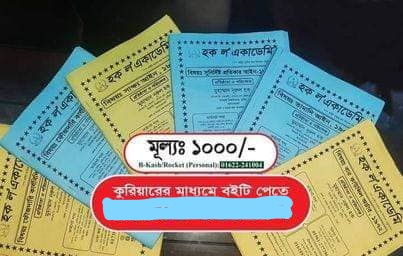 বার ও বিজেএস প্রিলি হ্যান্ড নোট (৫ টি বিষয়)