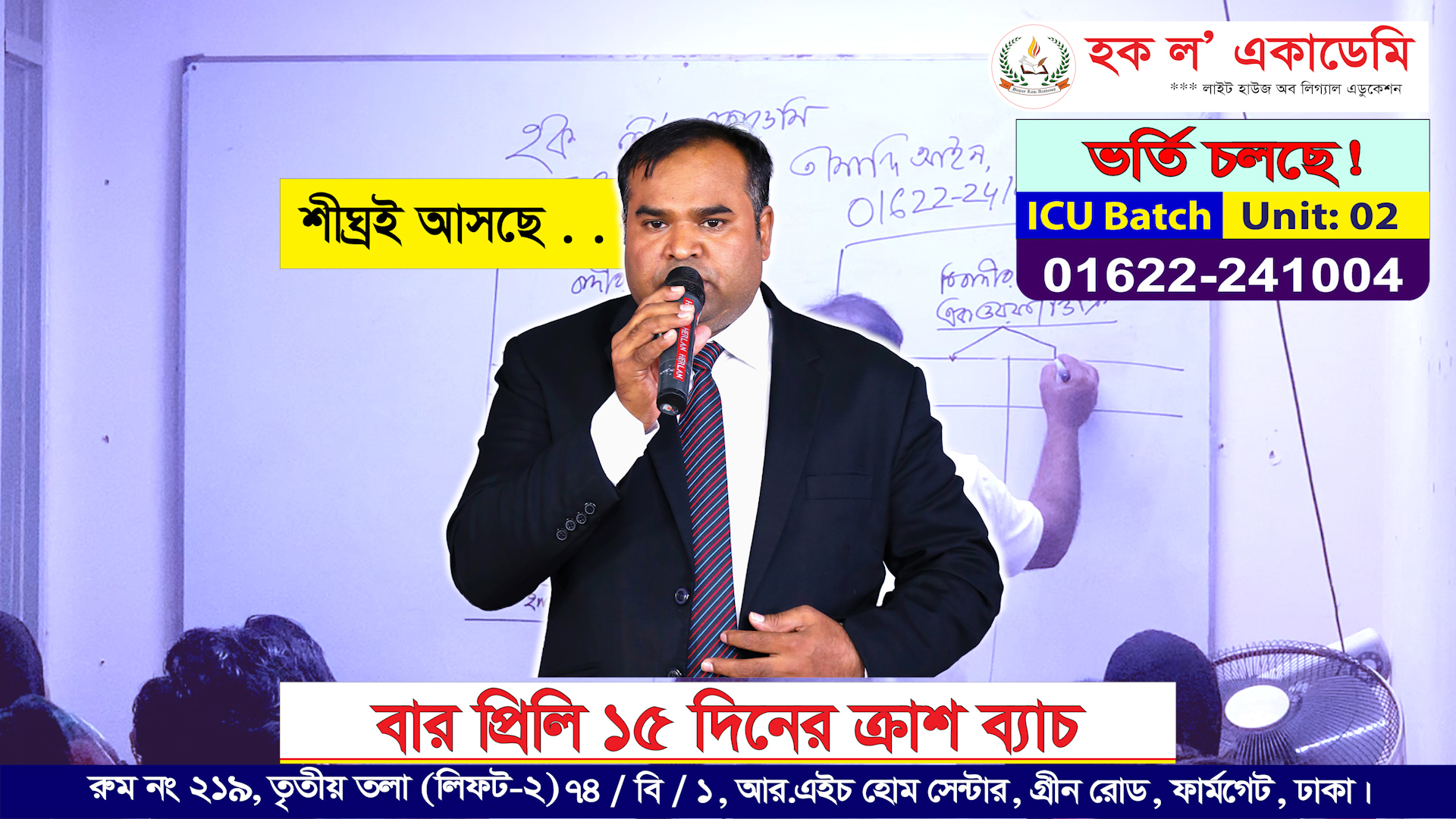 বার প্রিলি ICU-2 ব্যাচে ভর্তি চলছে